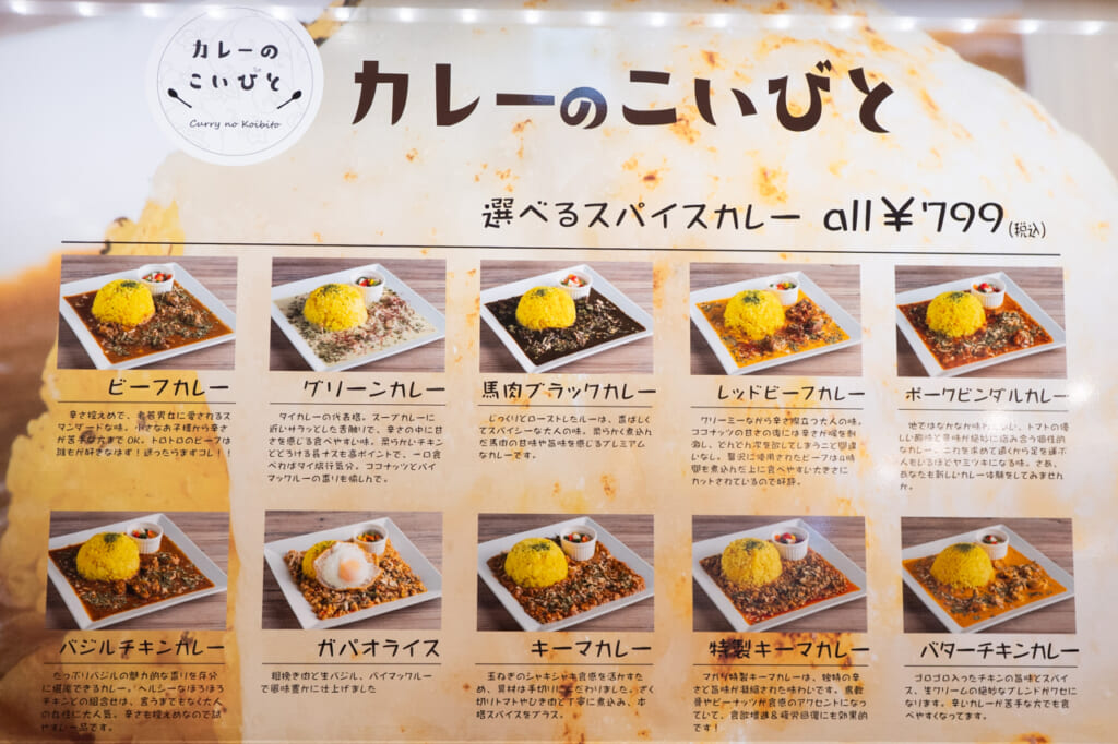 カレーのこいびと　メニュー
