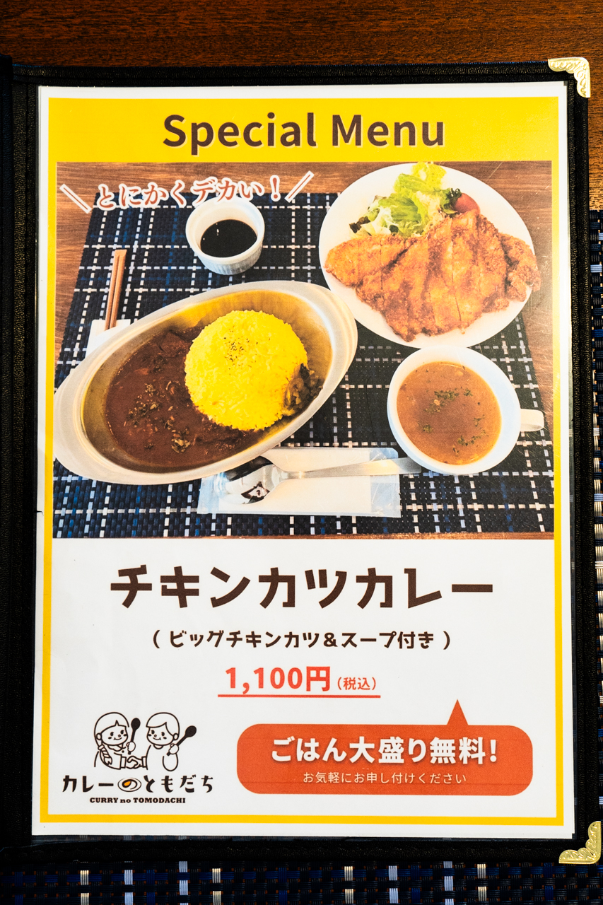 メニュー(チキンカツカレー)