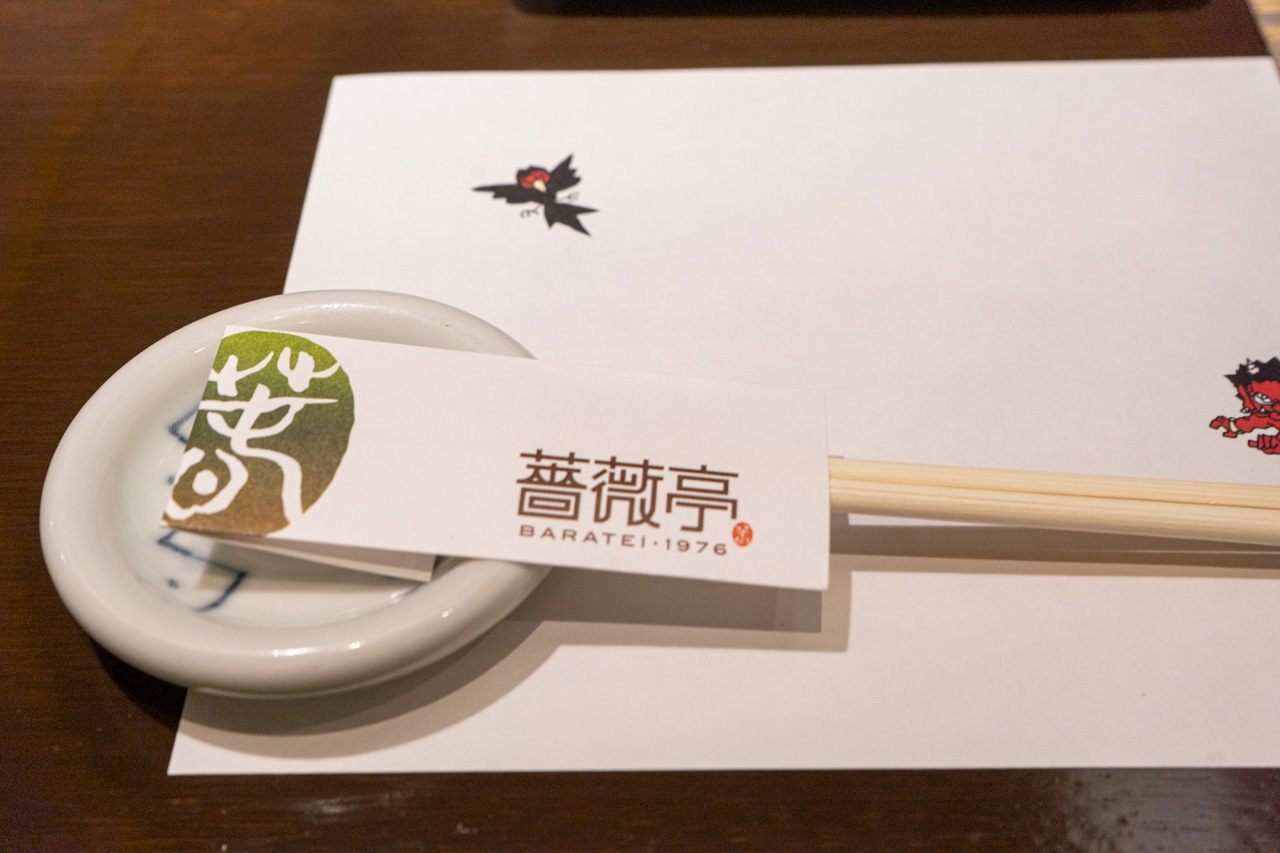 箸