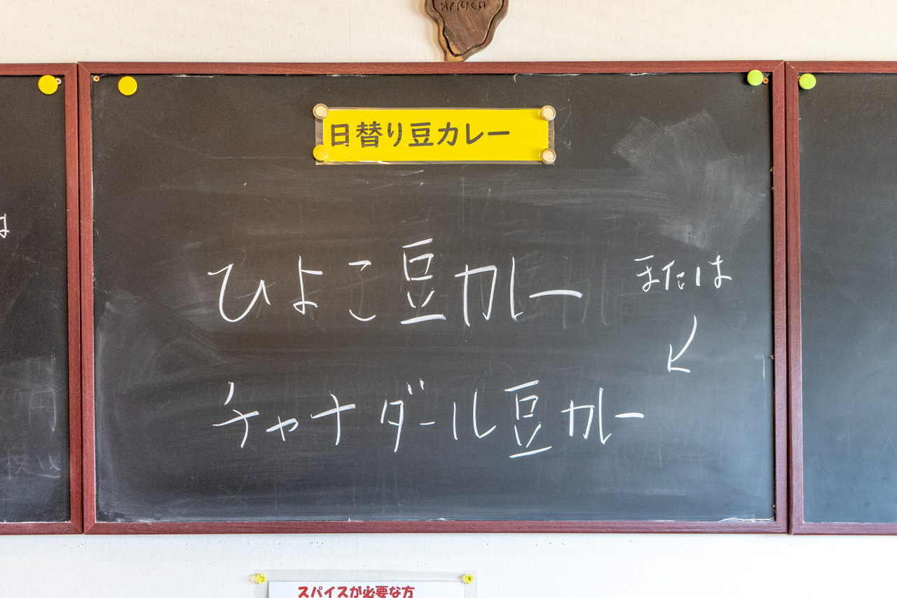 日替わり