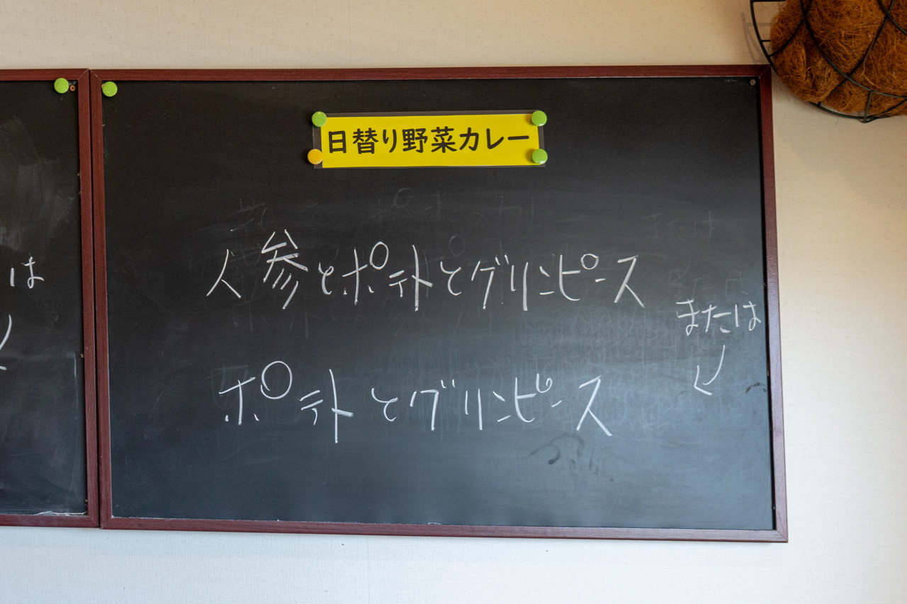 日替わり