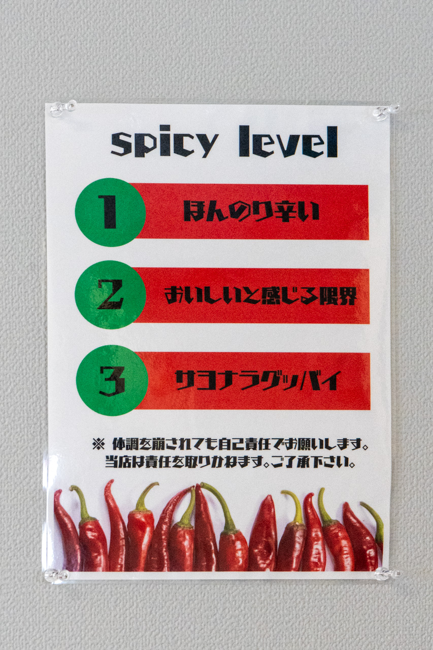 辛さレベル