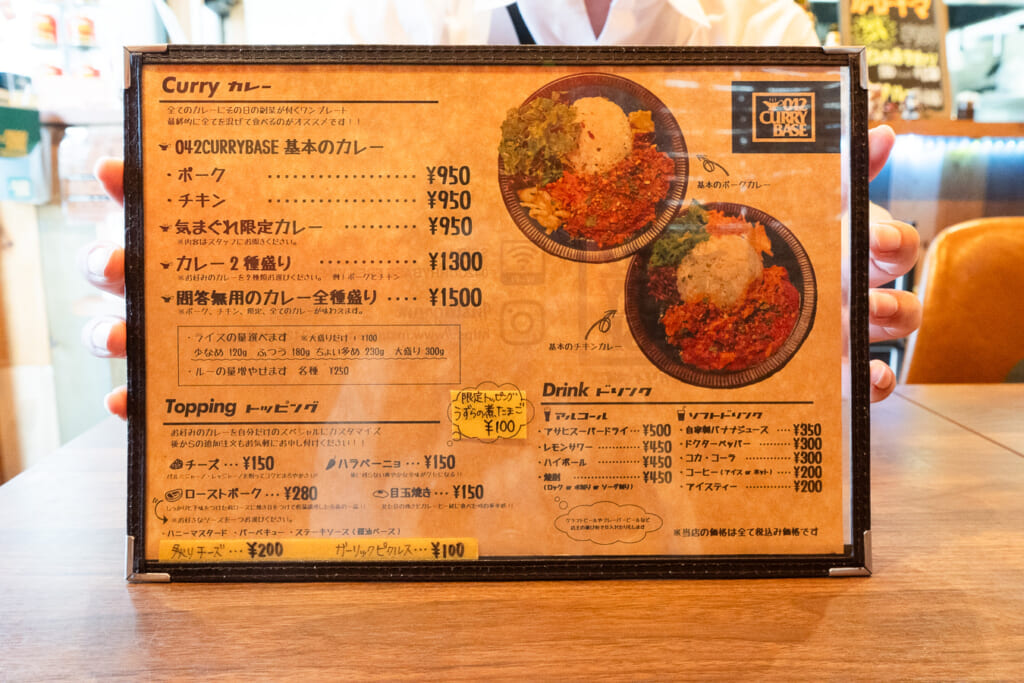 042CURRYBASE メニュー