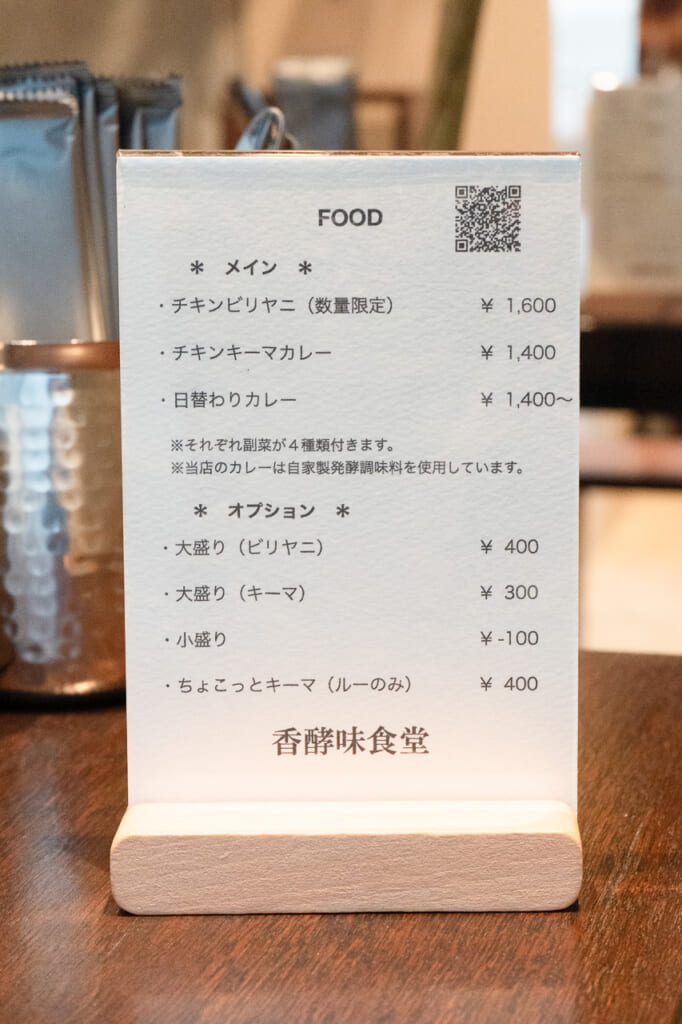 香酵味食堂　メニュー